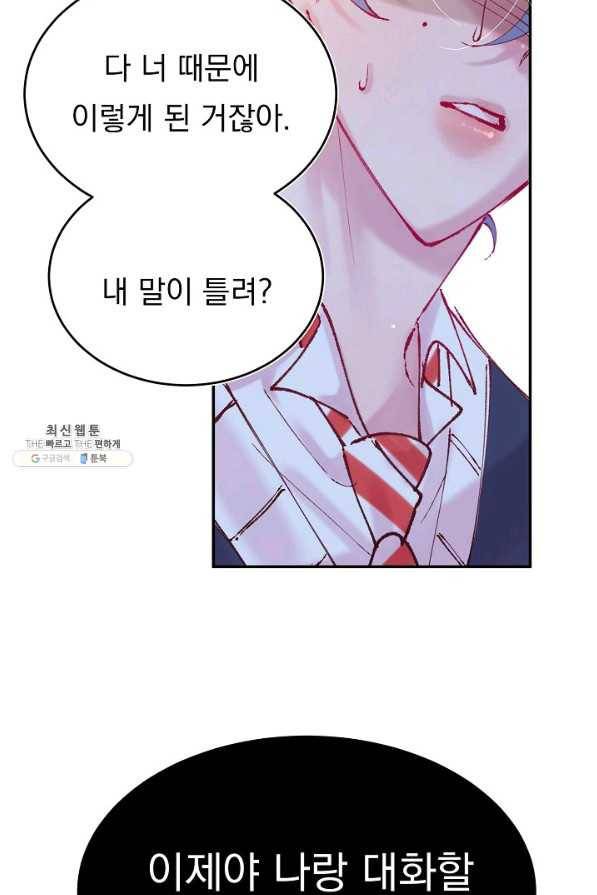 이 소설이 끝나기 전에, 시즌2 9화 59