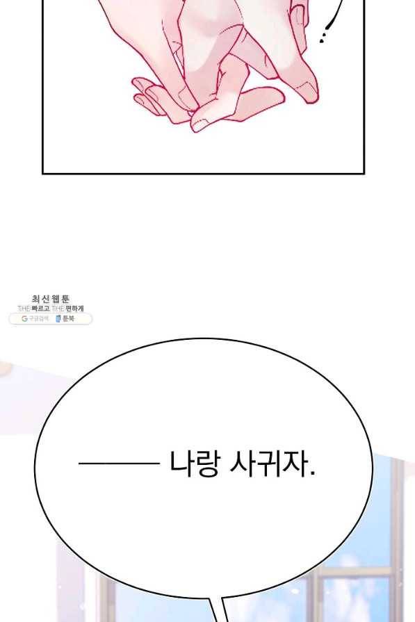 이 소설이 끝나기 전에, 시즌2 9화 63