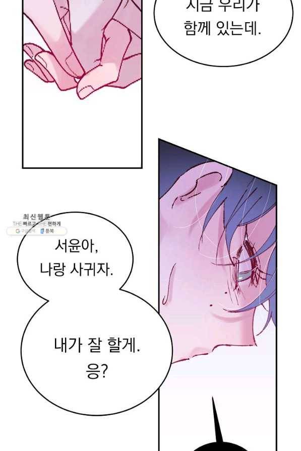 이 소설이 끝나기 전에, 시즌2 9화 66