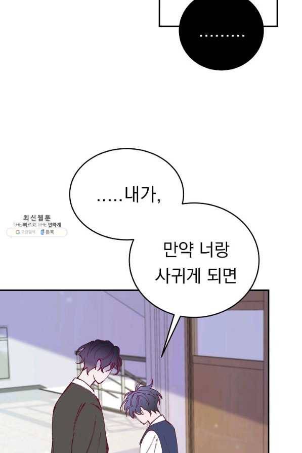 이 소설이 끝나기 전에, 시즌2 9화 67