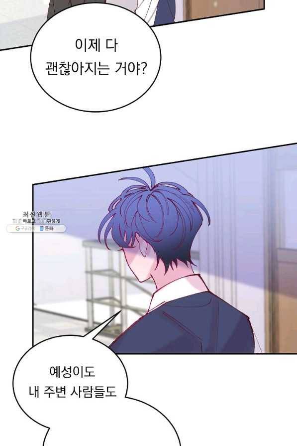 이 소설이 끝나기 전에, 시즌2 9화 68