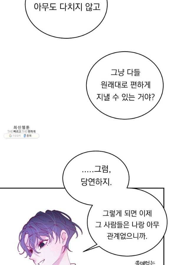 이 소설이 끝나기 전에, 시즌2 9화 69