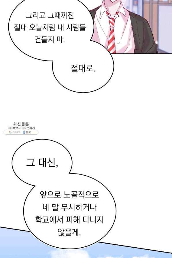이 소설이 끝나기 전에, 시즌2 9화 73