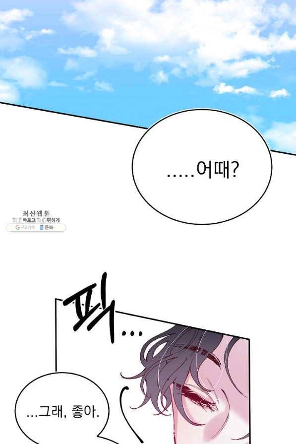 이 소설이 끝나기 전에, 시즌2 9화 74