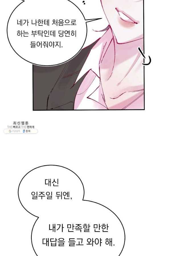 이 소설이 끝나기 전에, 시즌2 9화 75