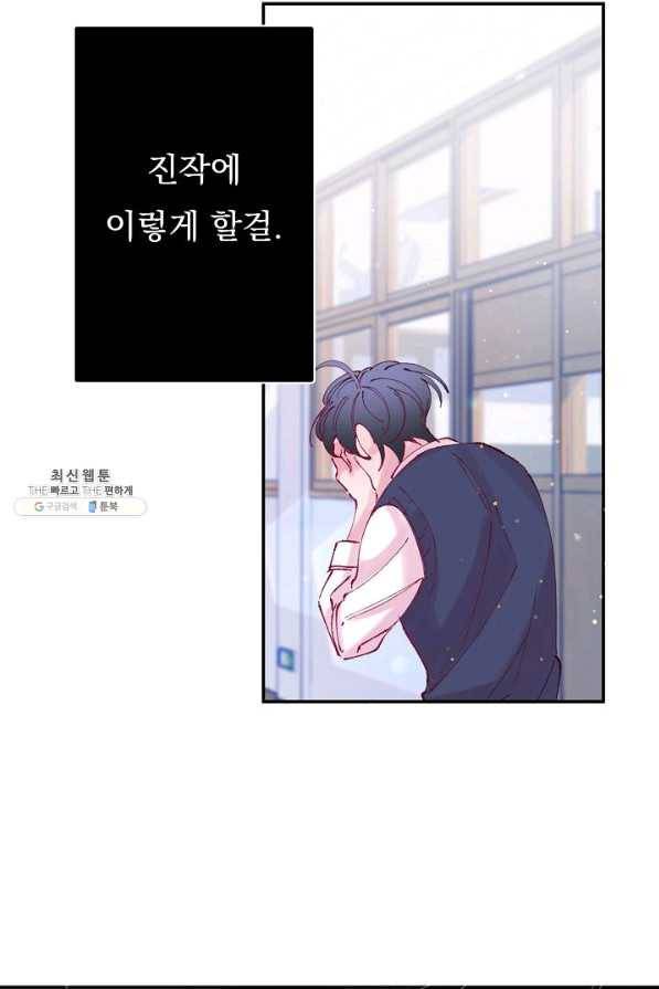 이 소설이 끝나기 전에, 시즌2 9화 79