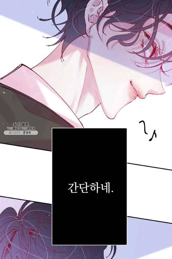이 소설이 끝나기 전에, 시즌2 9화 80