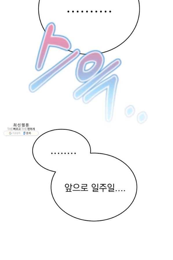 이 소설이 끝나기 전에, 시즌2 9화 84