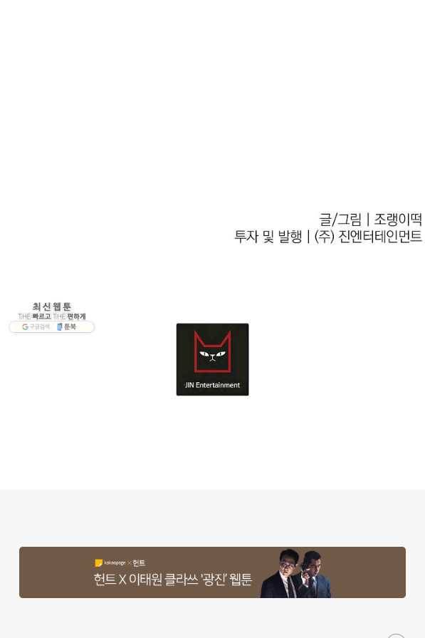 이 소설이 끝나기 전에, 시즌2 9화 85