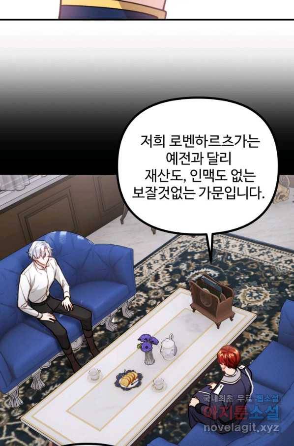 귀신 보는 공작부인 73화 3