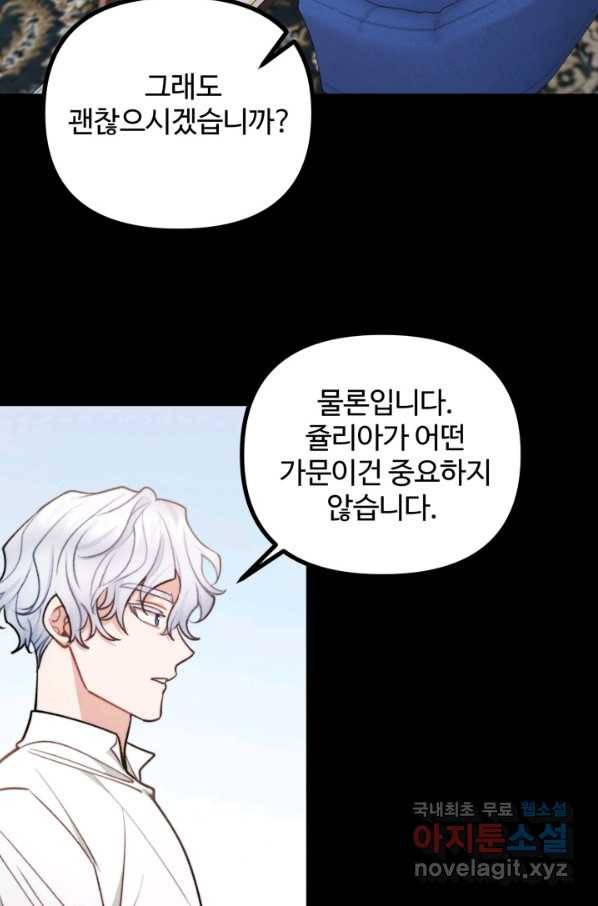귀신 보는 공작부인 73화 4