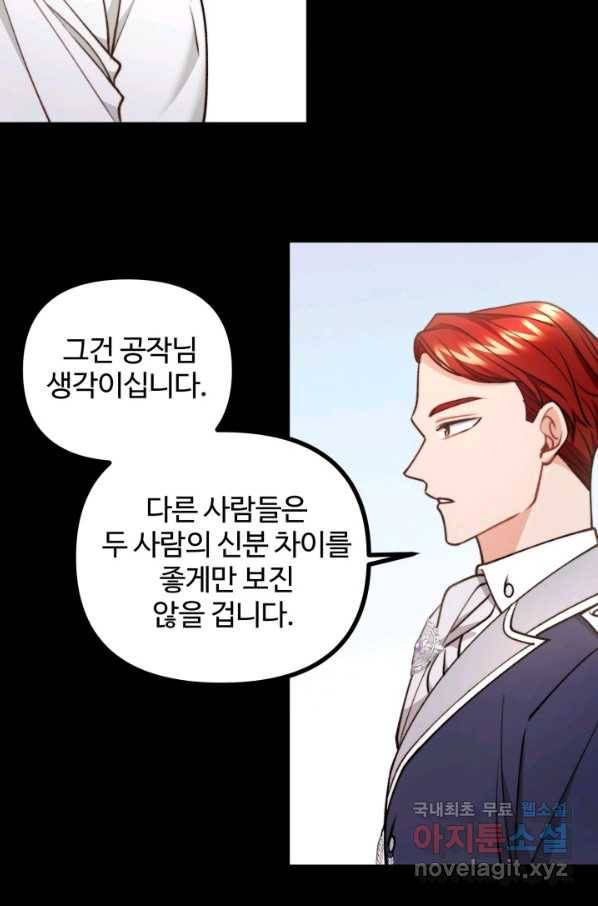 귀신 보는 공작부인 73화 5