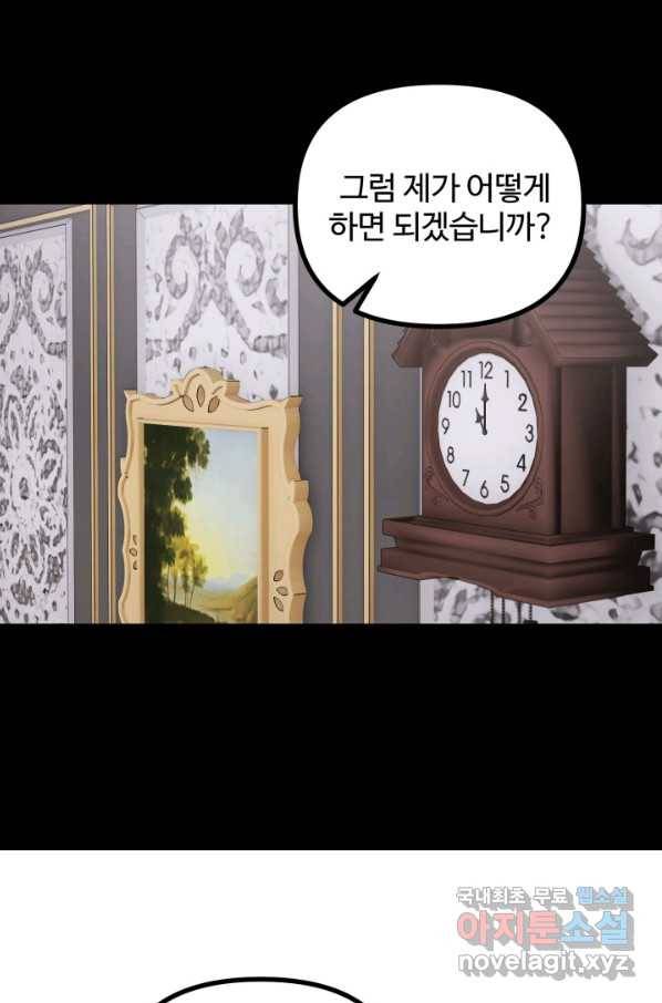귀신 보는 공작부인 73화 6