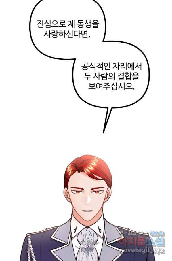 귀신 보는 공작부인 73화 7