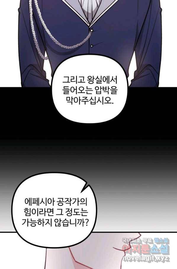 귀신 보는 공작부인 73화 8
