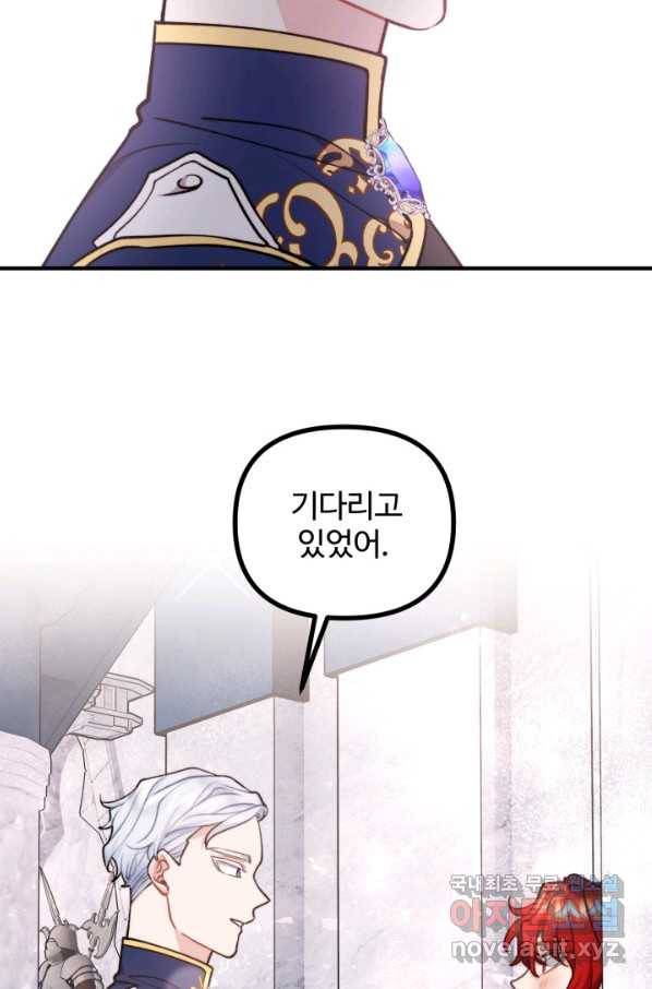 귀신 보는 공작부인 73화 9