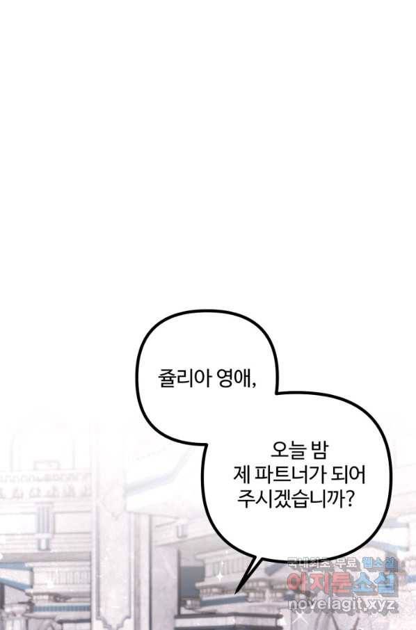 귀신 보는 공작부인 73화 12