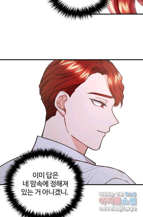 귀신 보는 공작부인 73화 16
