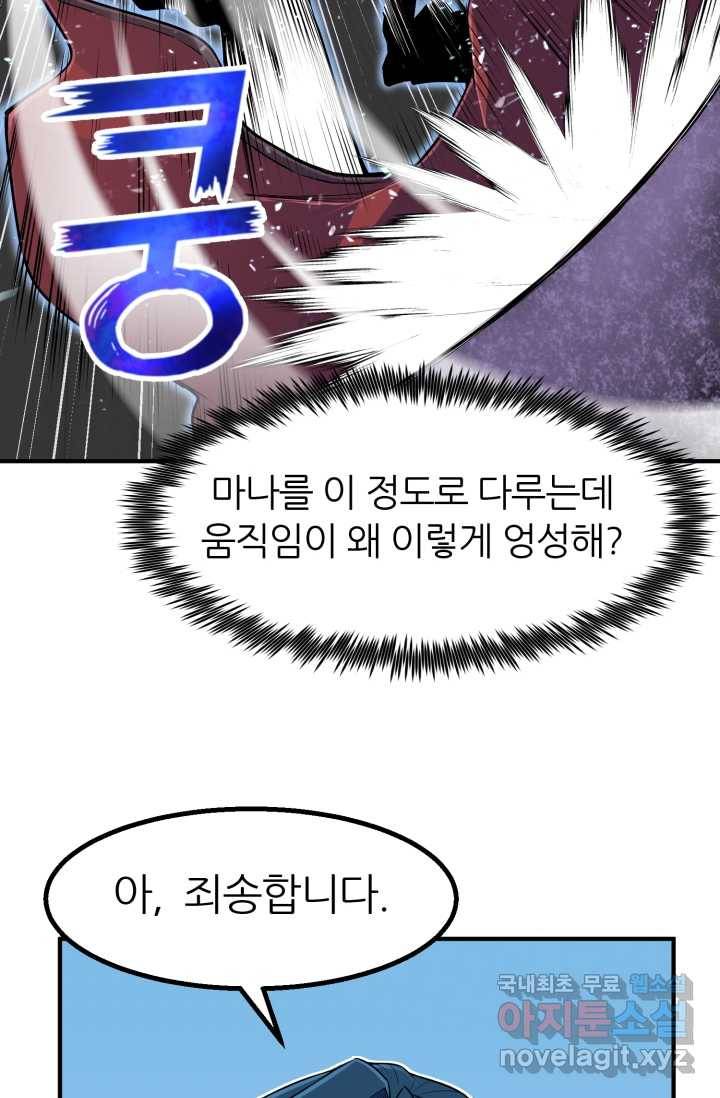 환생의 정석 2화 20
