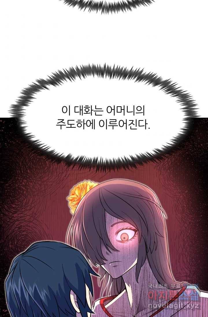 환생의 정석 12화 8