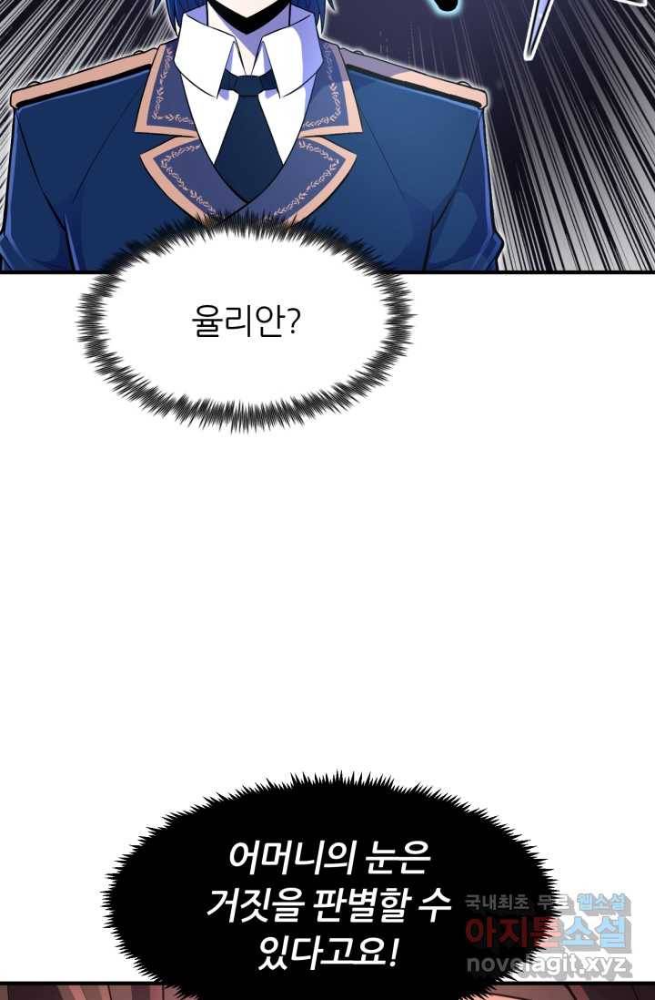 환생의 정석 12화 11