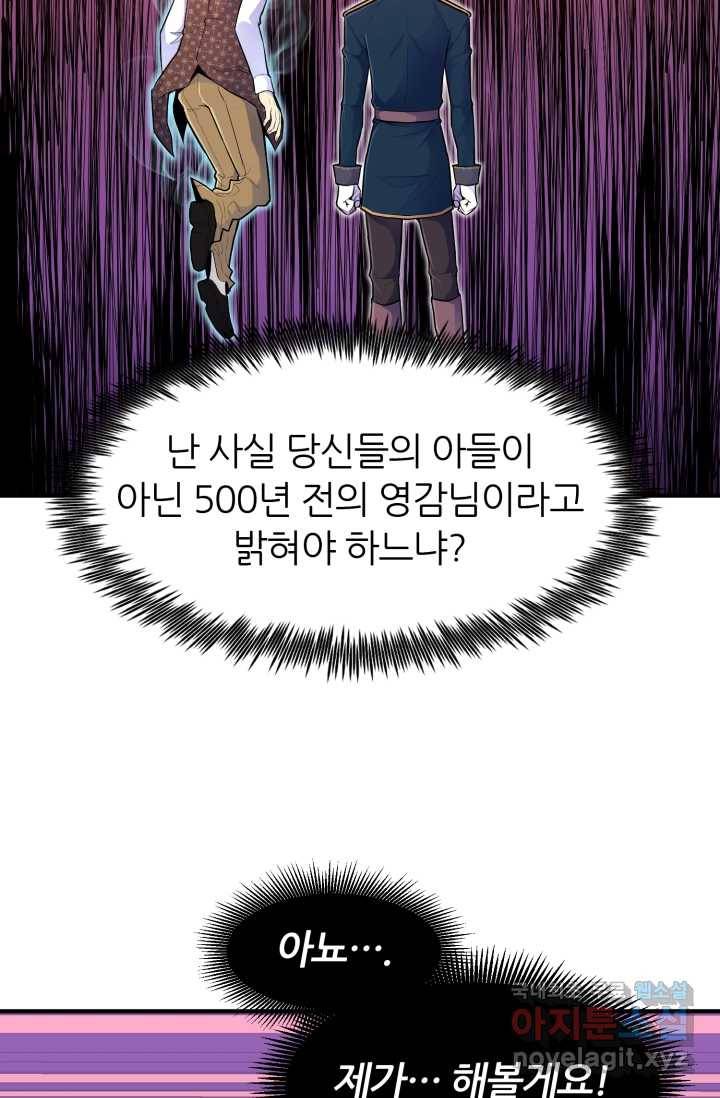 환생의 정석 12화 14