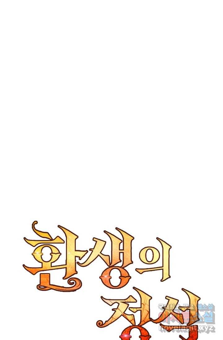 환생의 정석 12화 16