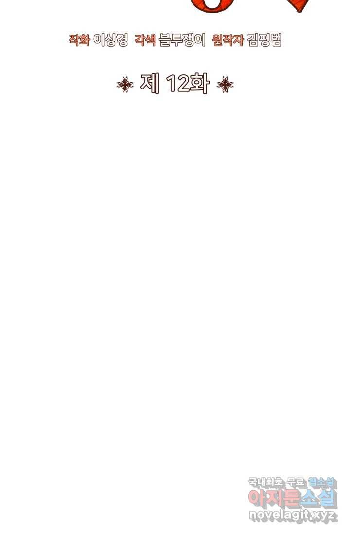 환생의 정석 12화 17