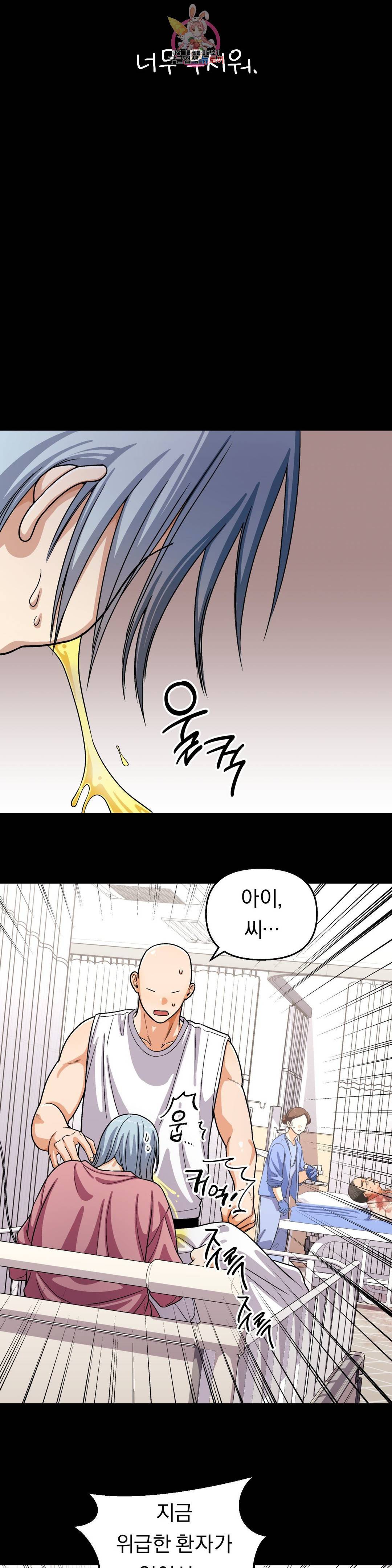 지고지순 102화 3