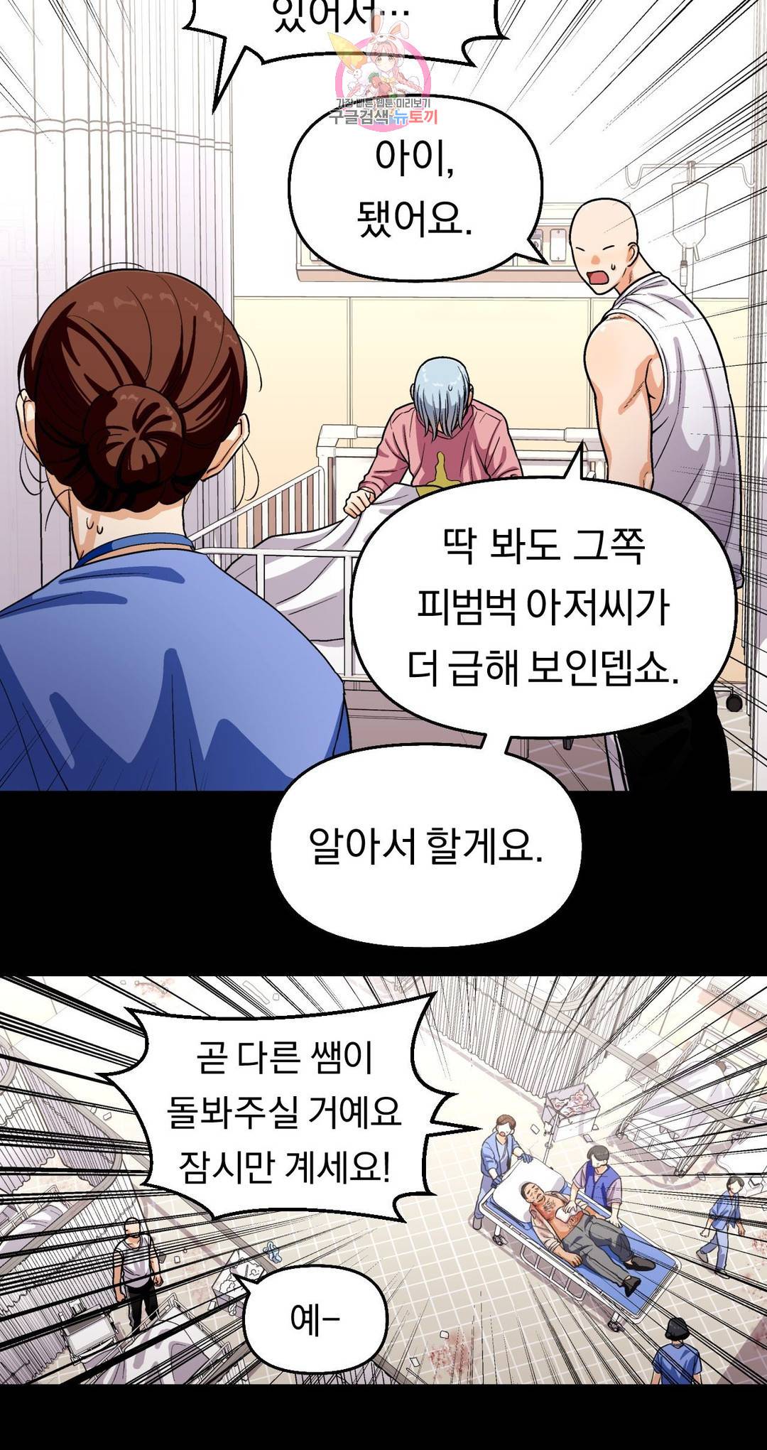 지고지순 102화 4
