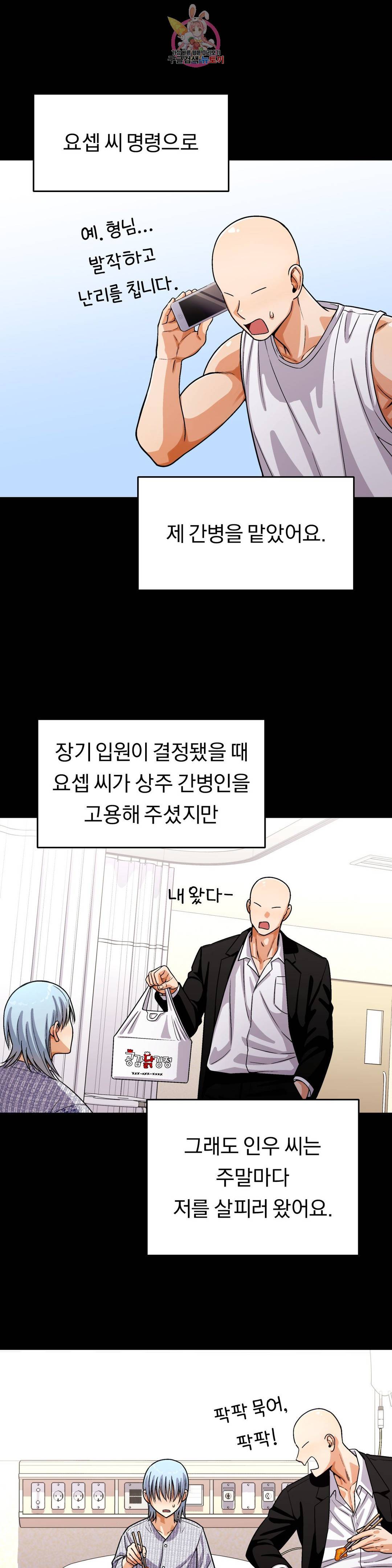 지고지순 102화 9