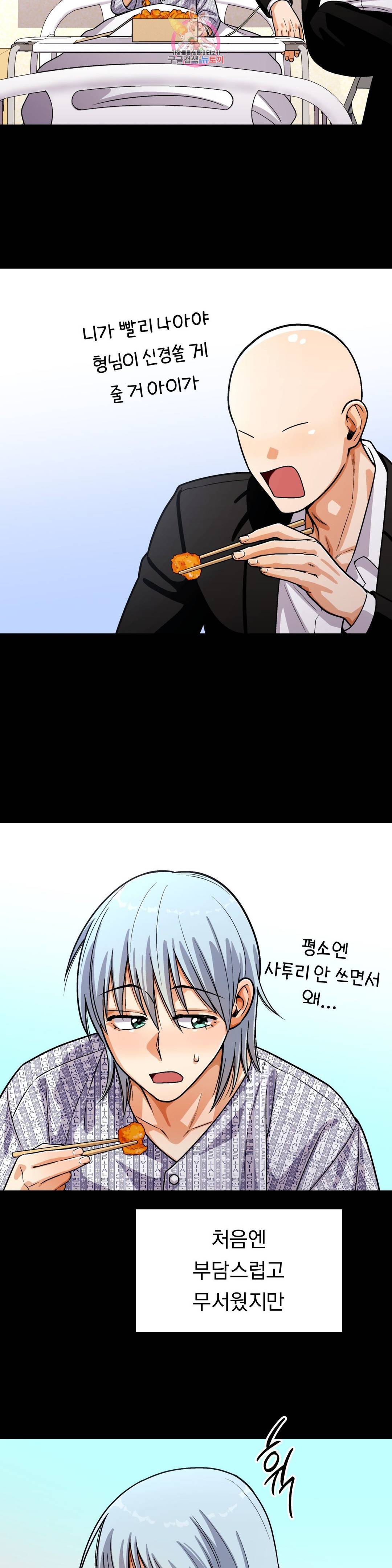 지고지순 102화 10