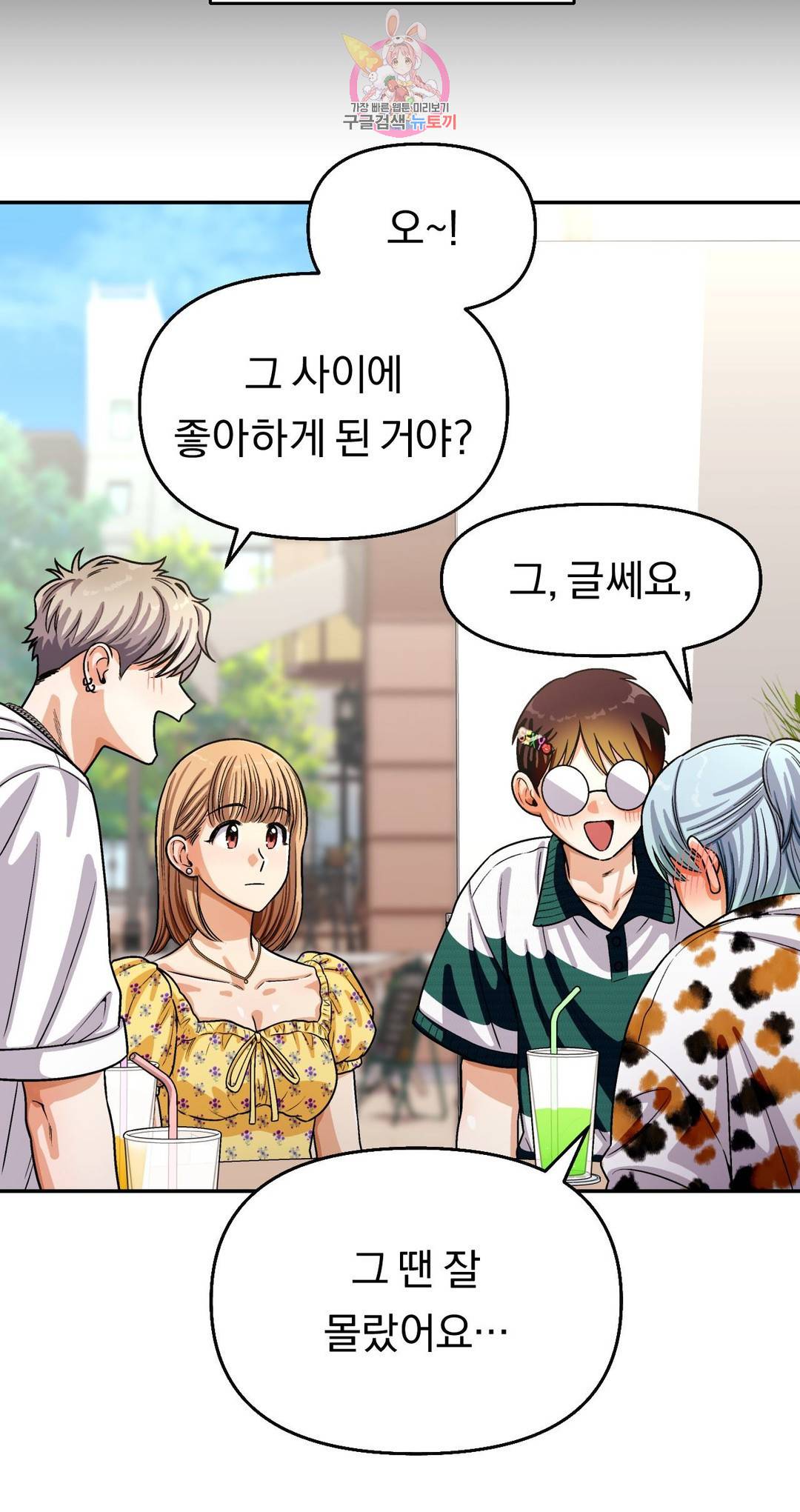 지고지순 102화 12