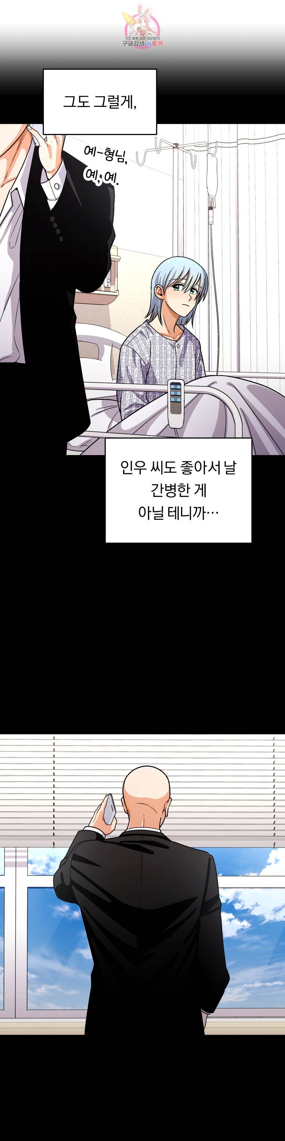 지고지순 102화 13
