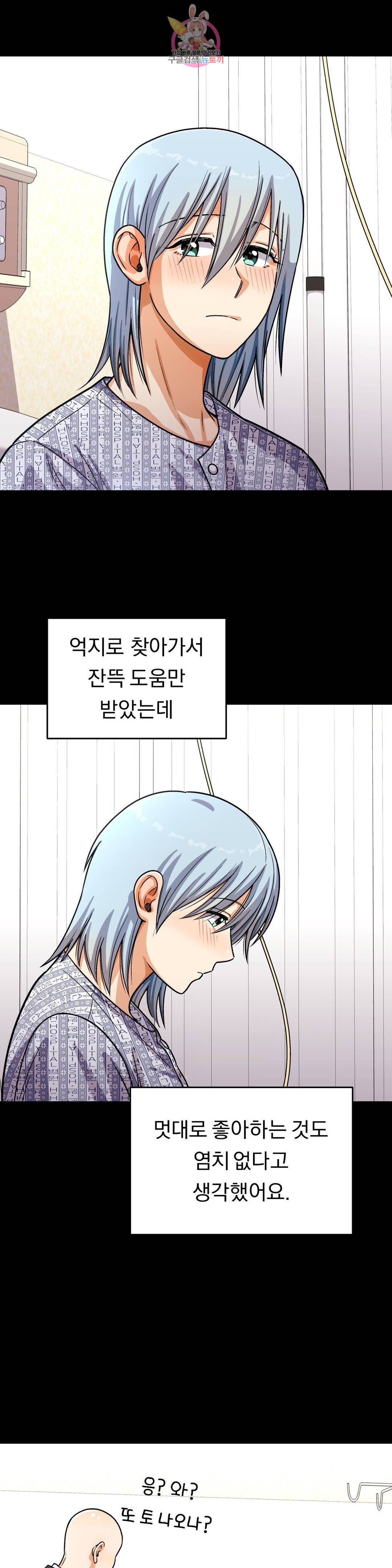 지고지순 102화 14