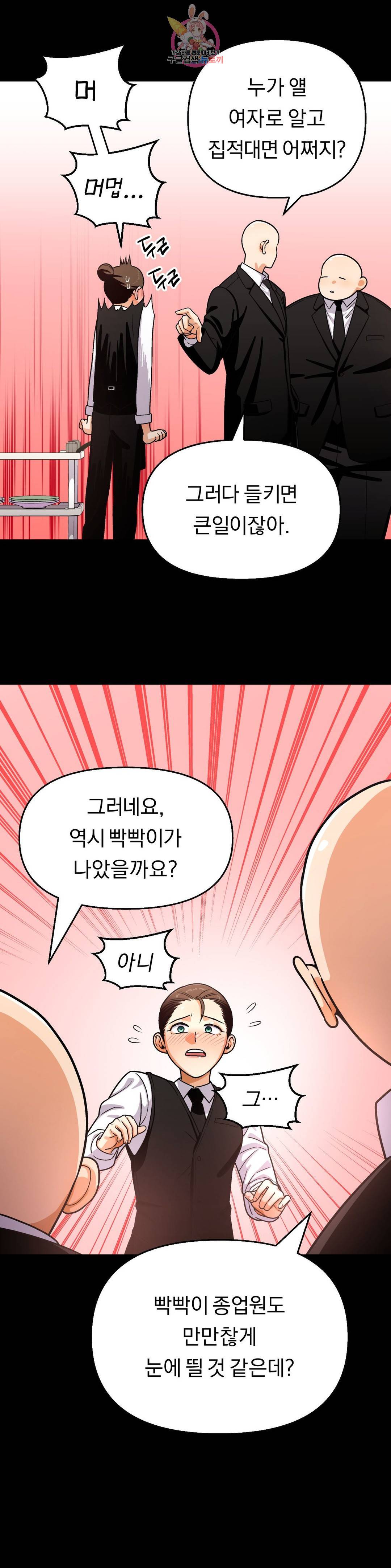 지고지순 102화 17