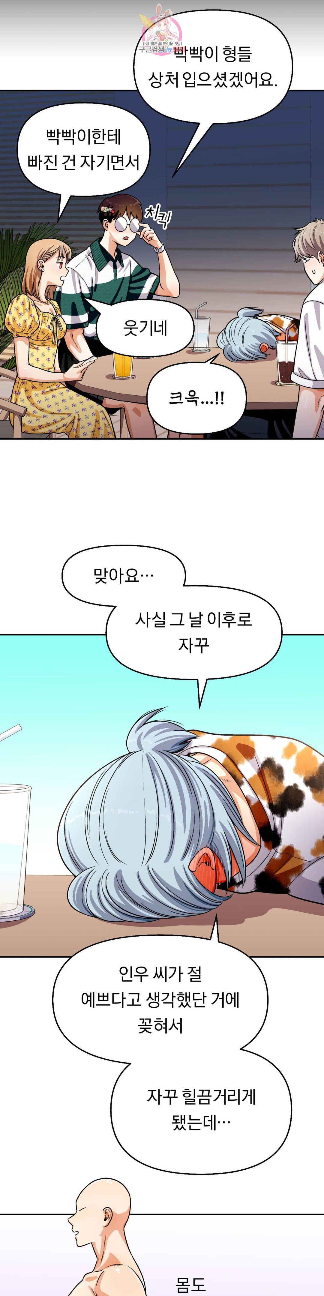 지고지순 102화 19