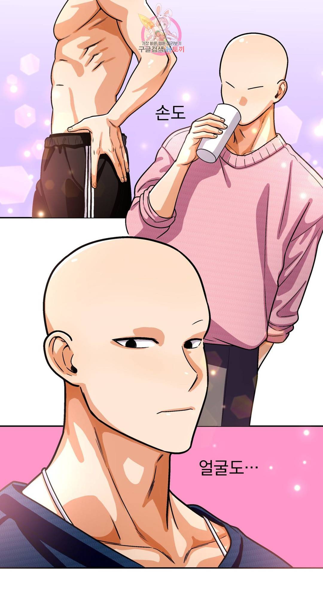 지고지순 102화 20
