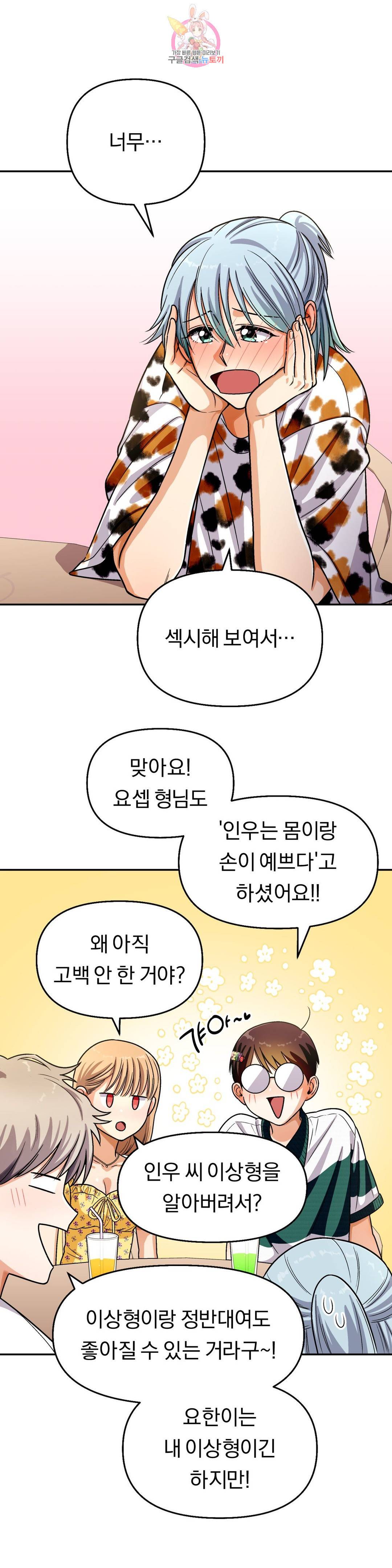 지고지순 102화 21
