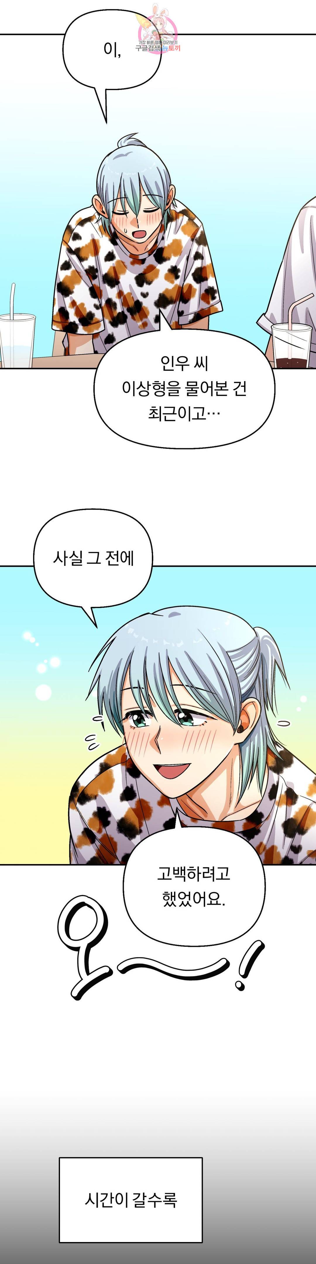 지고지순 102화 22