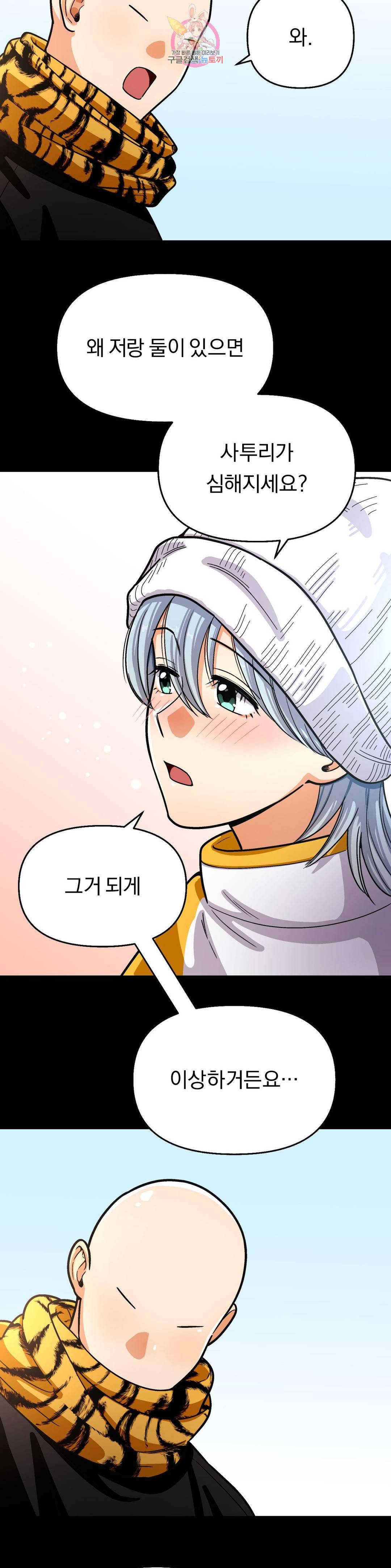지고지순 102화 26