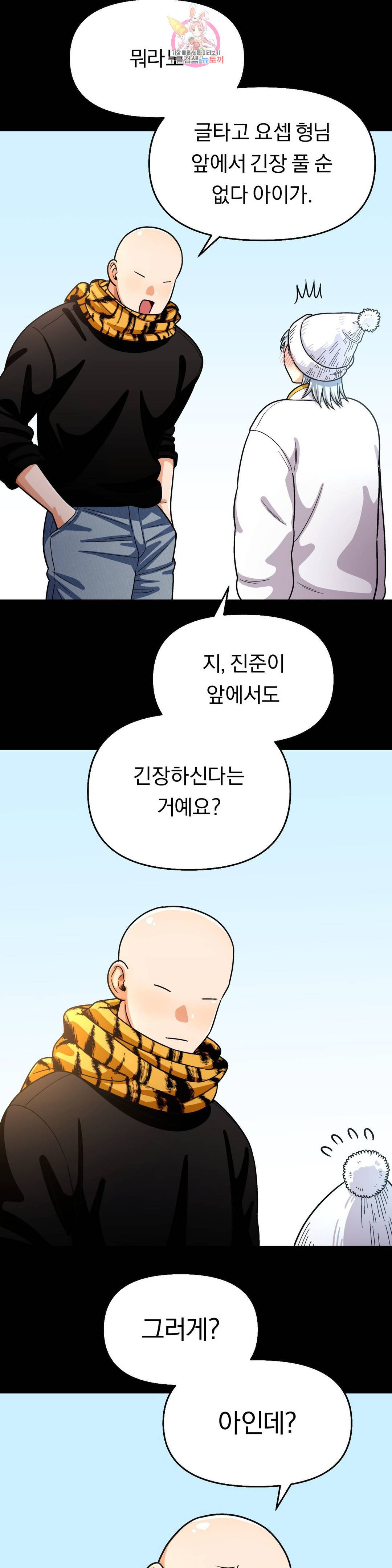 지고지순 102화 27