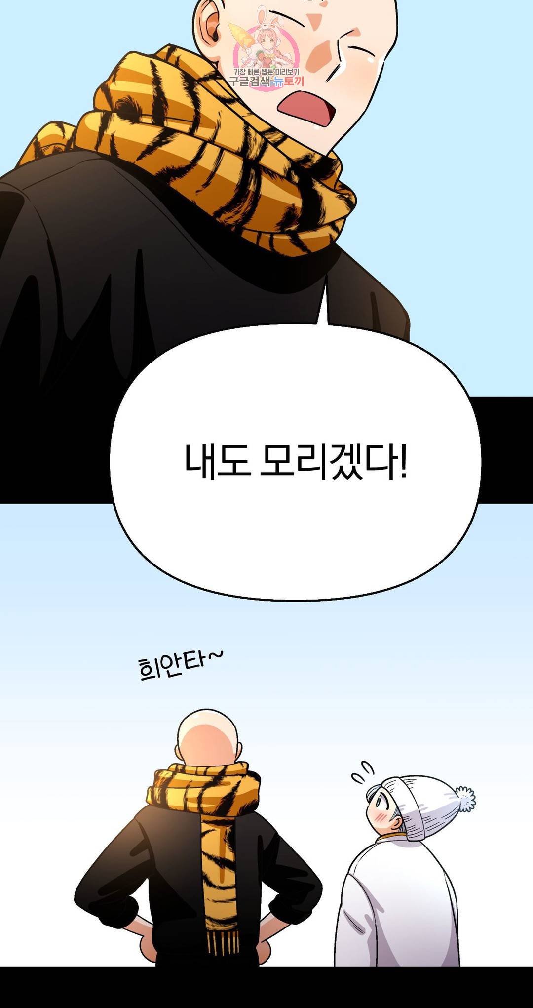 지고지순 102화 28
