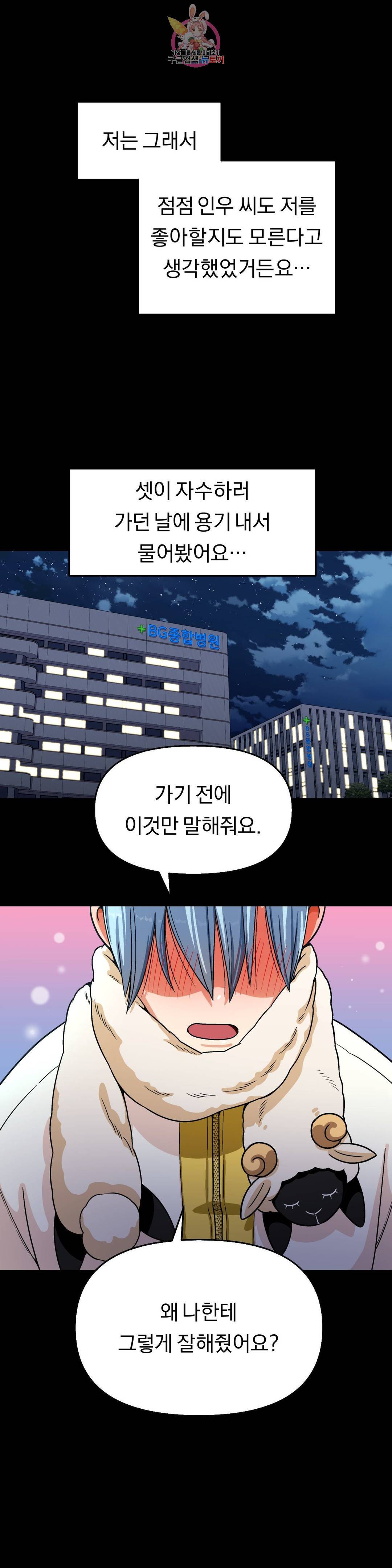 지고지순 102화 29