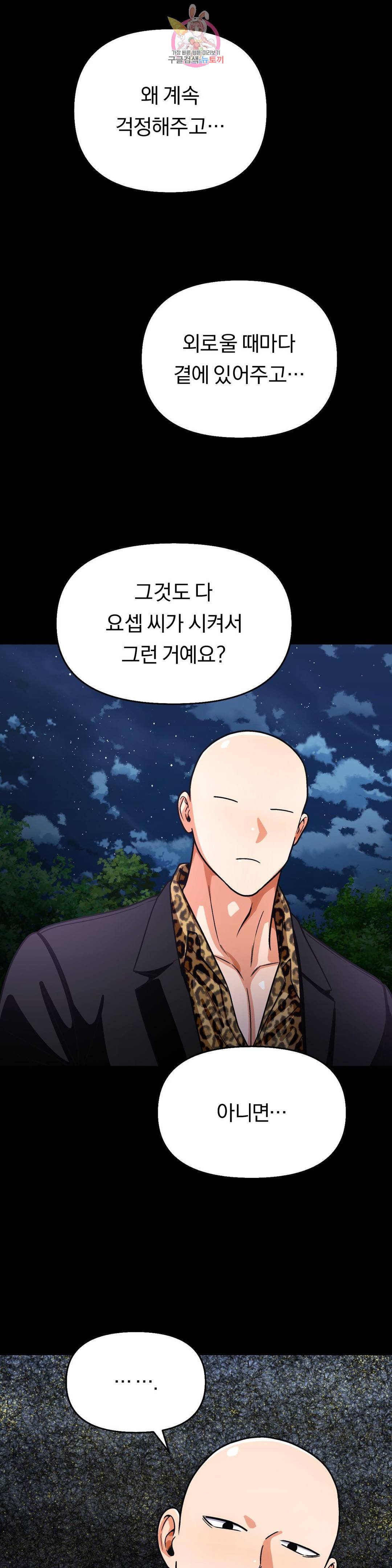 지고지순 102화 30