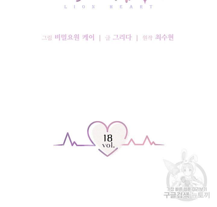 라이언 하트 18화 29