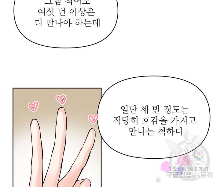 라이언 하트 18화 38
