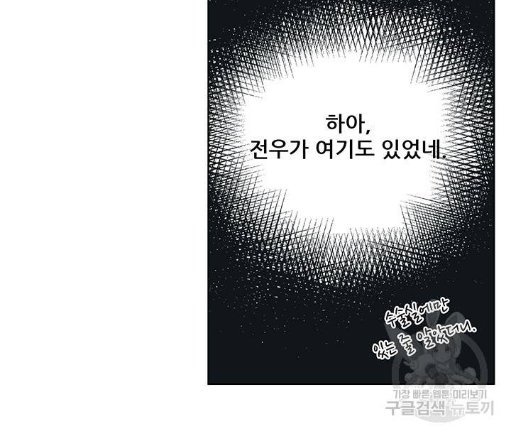 라이언 하트 18화 82