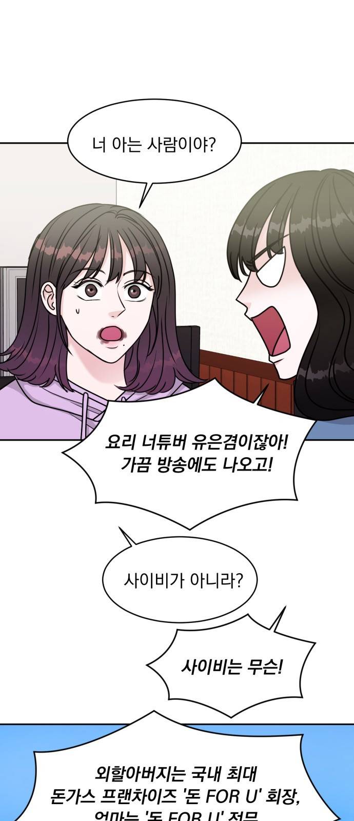 위대한 겸상 9화 6