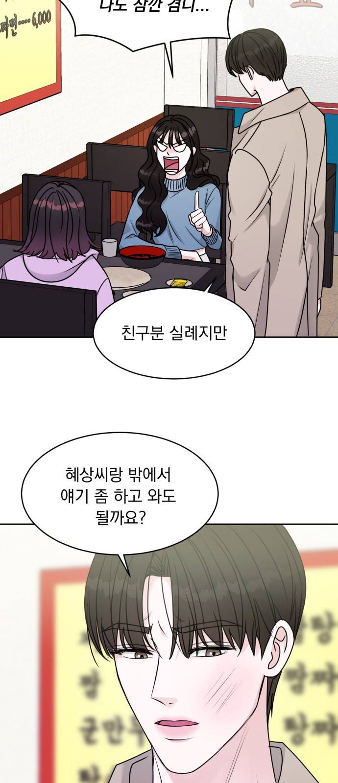 위대한 겸상 9화 8